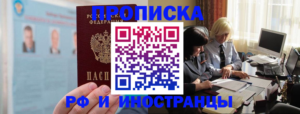 прописка регистрация в Павловском Посаде