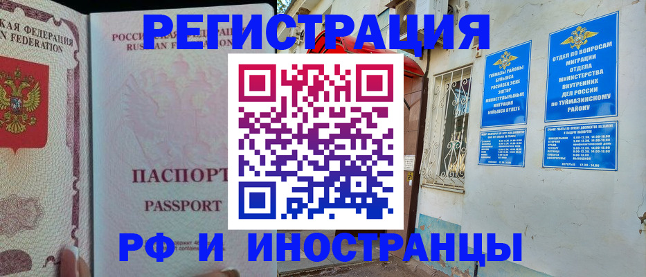 временная регистрация для школы в Павловском Посаде